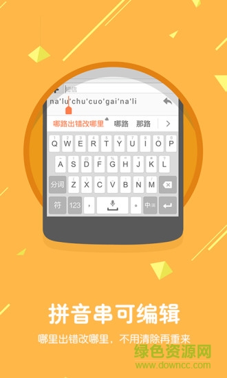 手机搜狗输入法去广告版 v8.0 安卓纯净版3