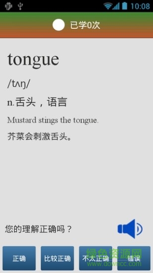 高二英语学习软件 v1.3 安卓版0