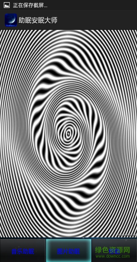 助眠催眠大师 v1.0.4 安卓版1