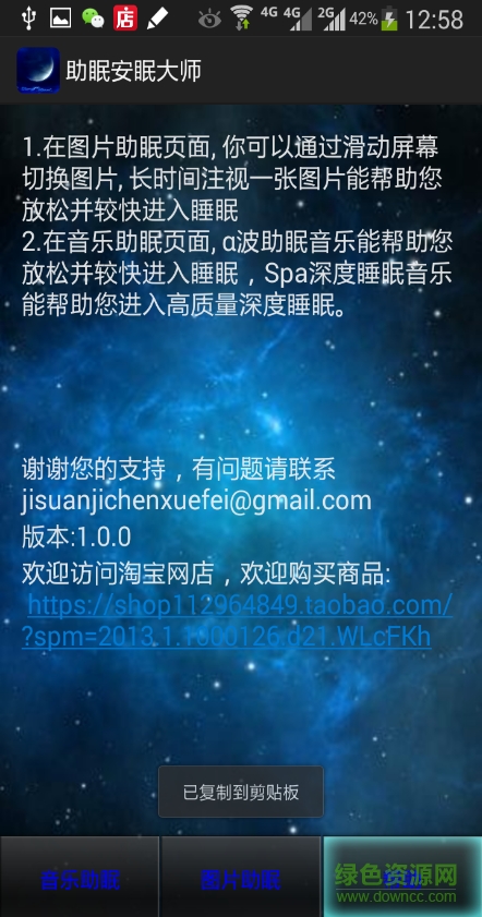 助眠催眠大师 v1.0.4 安卓版2