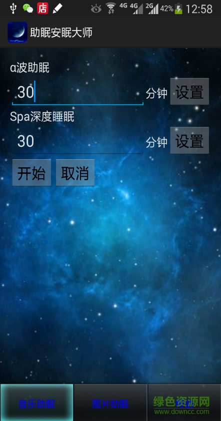 助眠催眠大师 v1.0.4 安卓版0
