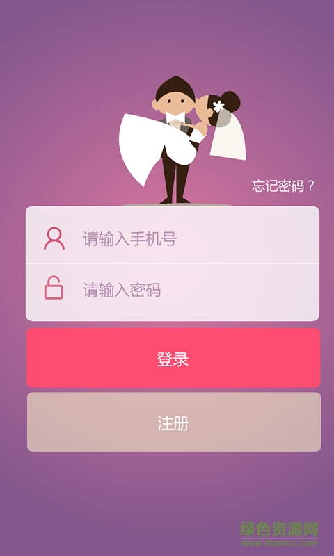 婚视界用户版(婚纱摄影) v1.0 安卓版0