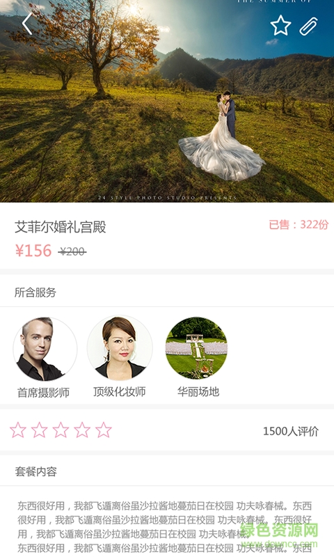 婚视界用户版(婚纱摄影) v1.0 安卓版3