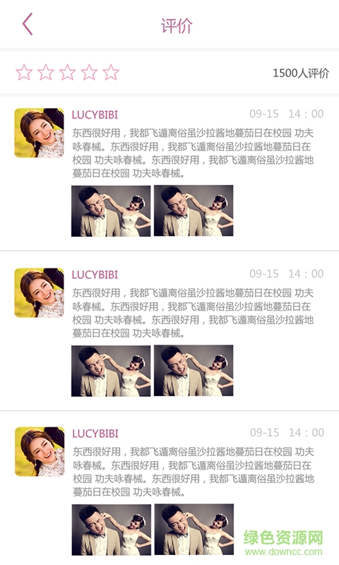 婚视界用户版(婚纱摄影) v1.0 安卓版1