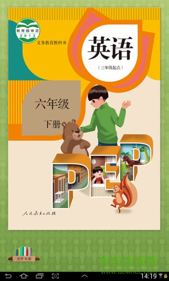 小学英语六年级下手机版