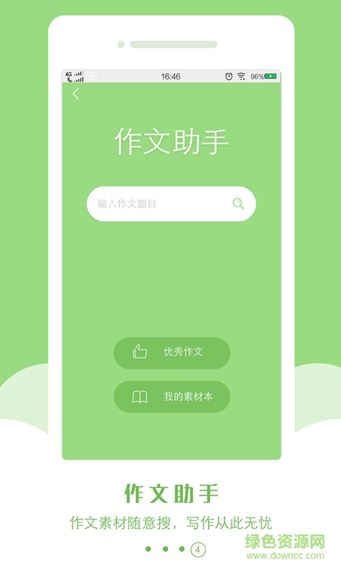 咪咕学霸君 v1.0.0 安卓版0