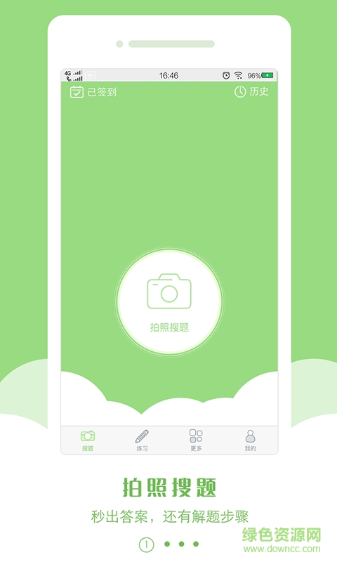 咪咕学霸君 v1.0.0 安卓版2