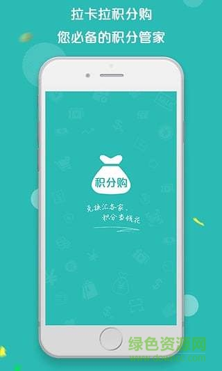 拉卡拉积分购手机客户端 v3.8.3 安卓版3