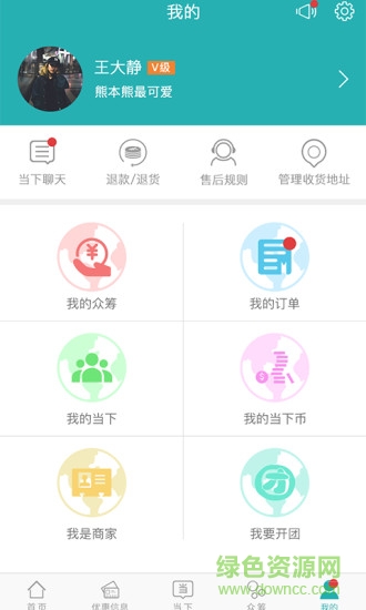 当下团购 v1.4.0 安卓版1