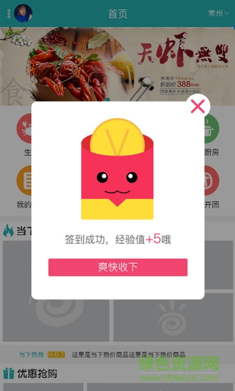 当下团购 v1.4.0 安卓版3
