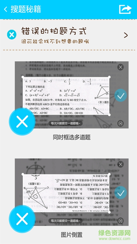 学霸君拍照搜题 v5.7.6 安卓版0
