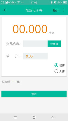 旭亚蓝牙称重 v1.0 安卓版0