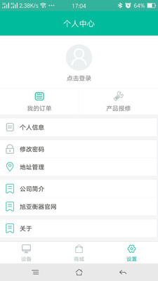 旭亚蓝牙称重 v1.0 安卓版1