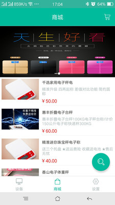 旭亚蓝牙称重 v1.0 安卓版3