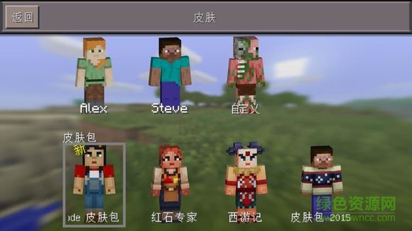 我的世界修改版(Minecraft - Pocket Edition) v0.14.1 安卓免谷歌版1