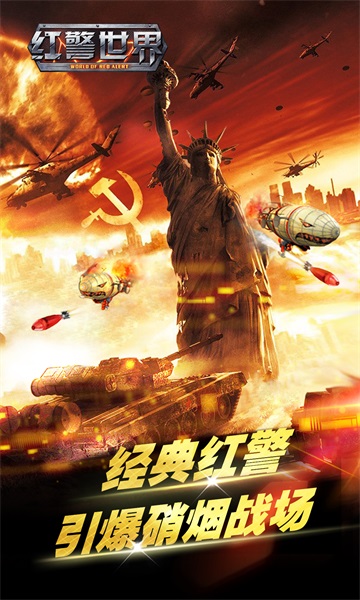 九游版红警世界手游 v3.0.15 安卓版4