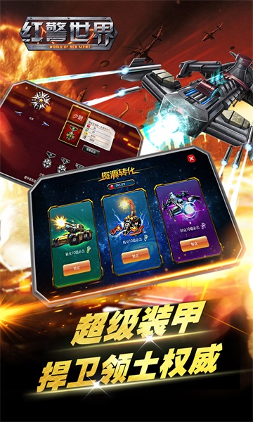 九游版红警世界手游 v3.0.15 安卓版3