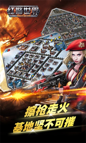 九游版红警世界手游 v3.0.15 安卓版2