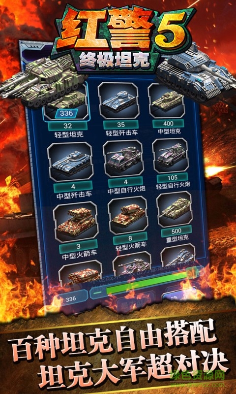 红警5终极坦克 v1.2 安卓版1