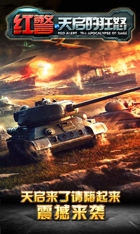 2265红警天启的狂怒手机版 v8.9.0.2 安卓版0