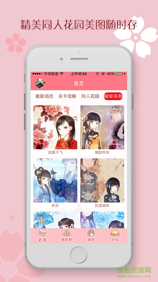 暖暖环游世界攻略 v3.5 苹果手机版0