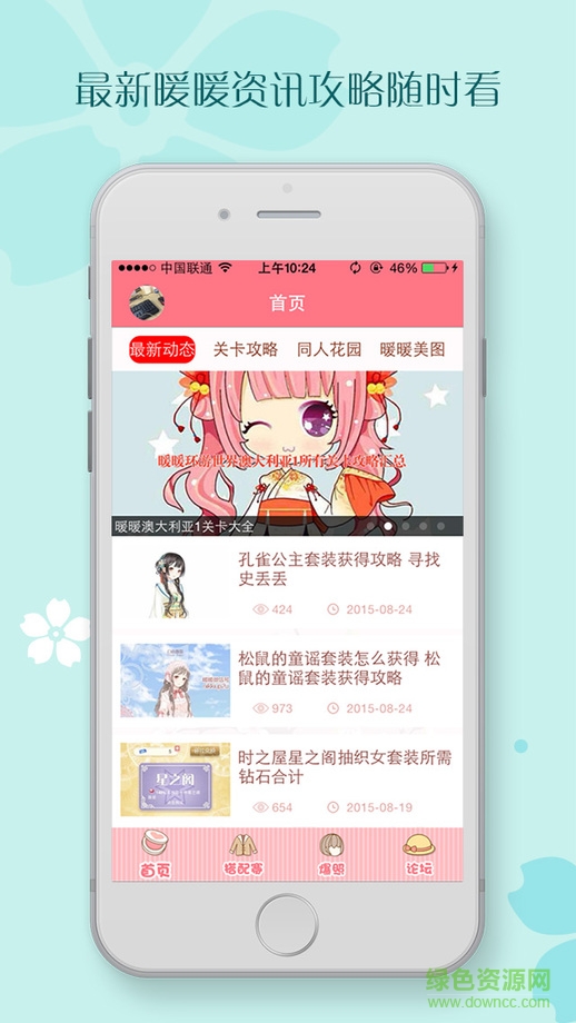 暖暖环游世界攻略 v3.5 苹果手机版2