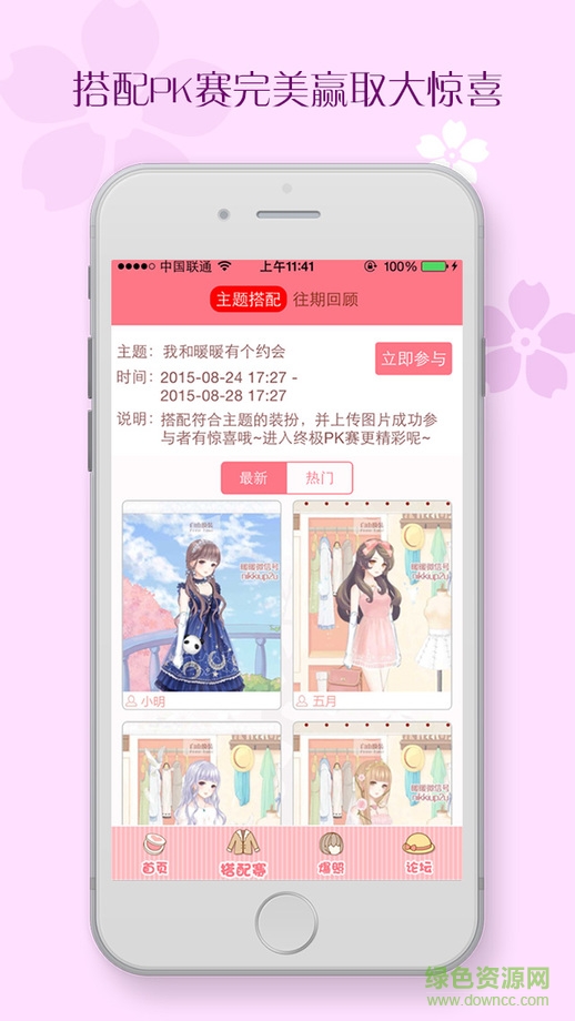 暖暖环游世界攻略 v3.5 苹果手机版3