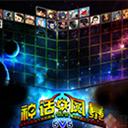 神话风暴v1.2.9正式版_魔兽对抗地图