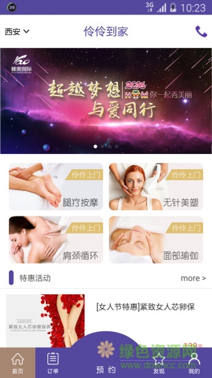 伶伶到家 v1.0 安卓版3