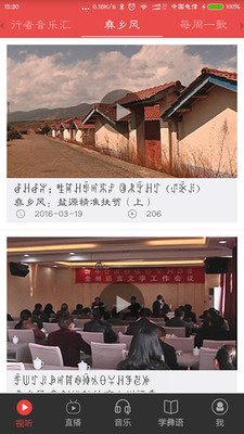中国彝语网app v1.0.2 安卓版1