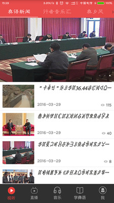 中国彝语网app v1.0.2 安卓版3