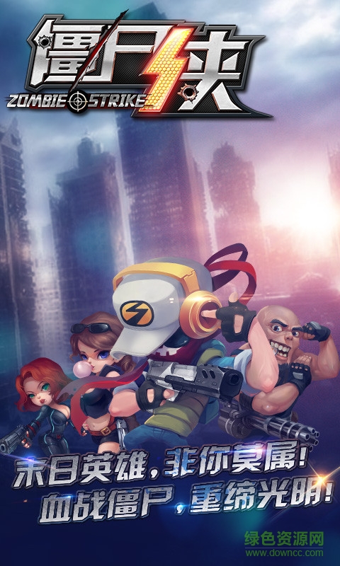 僵尸侠手游 v1.2.0 安卓版0