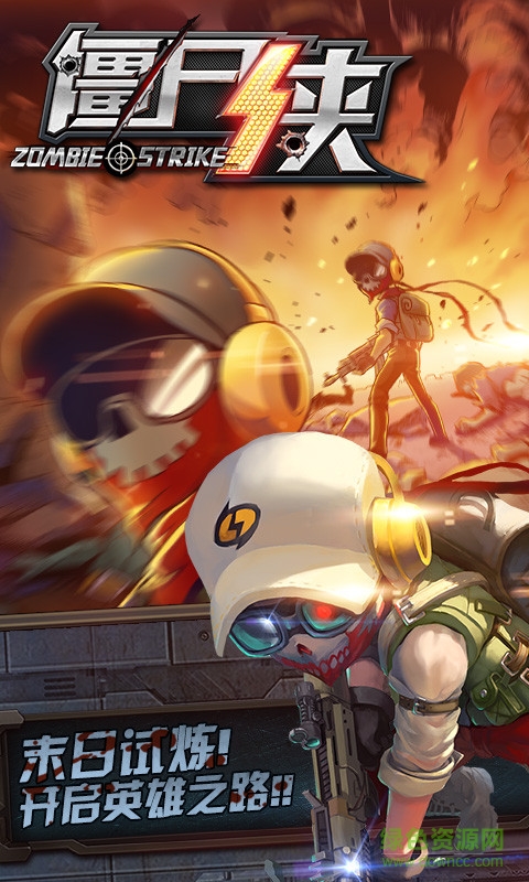 僵尸侠手游 v1.2.0 安卓版4