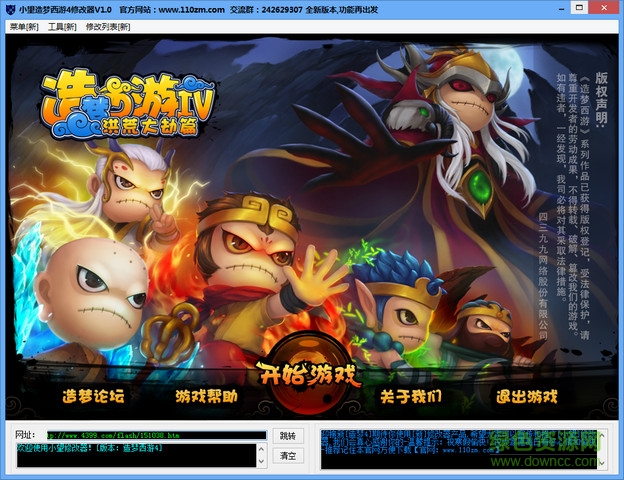 小望造梦西游4修改器 v1.0 官方版0