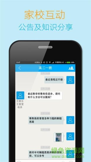 导学宝教师端 v4.1.11 安卓版3