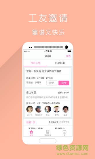 美家帮工长端软件 v3.0.6 官网安卓版0