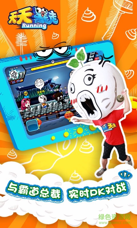 天天暴走百度版 v1.3.1.1 安卓版1