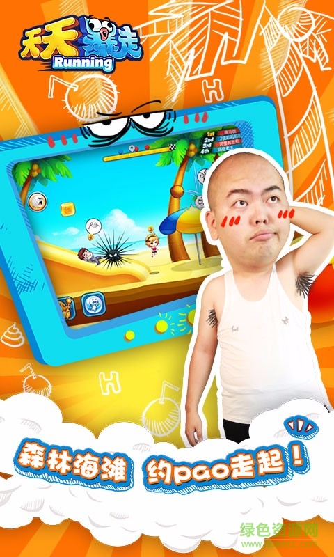 天天暴走百度版 v1.3.1.1 安卓版2