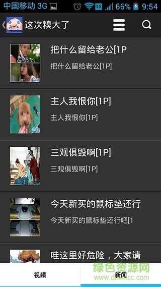 这次糗大了 v1.18 安卓版0