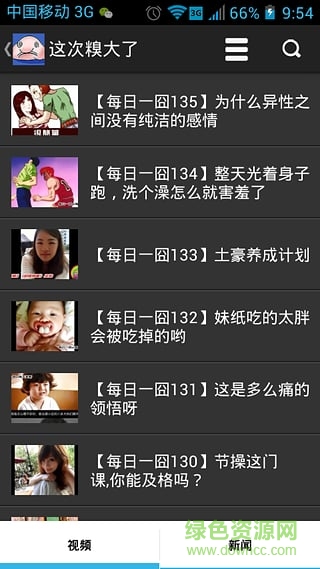 这次糗大了 v1.18 安卓版2