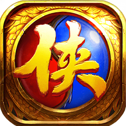 豪侠传奇内购修改版