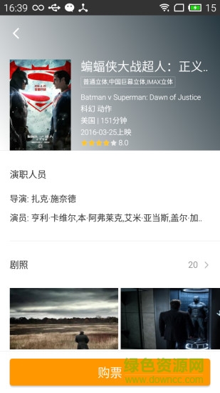 UA电影票 v3.1.1 安卓版0