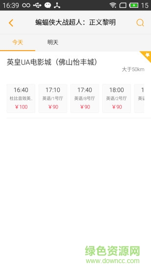 UA电影票 v3.1.1 安卓版1