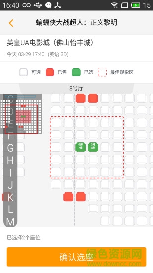 UA电影票 v3.1.1 安卓版2