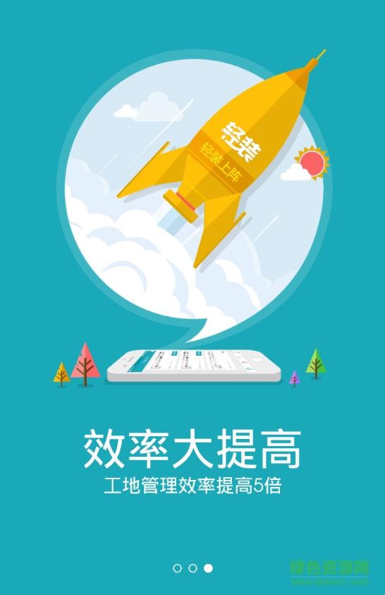 轻装上阵工长助手 v1.1.1 安卓版0