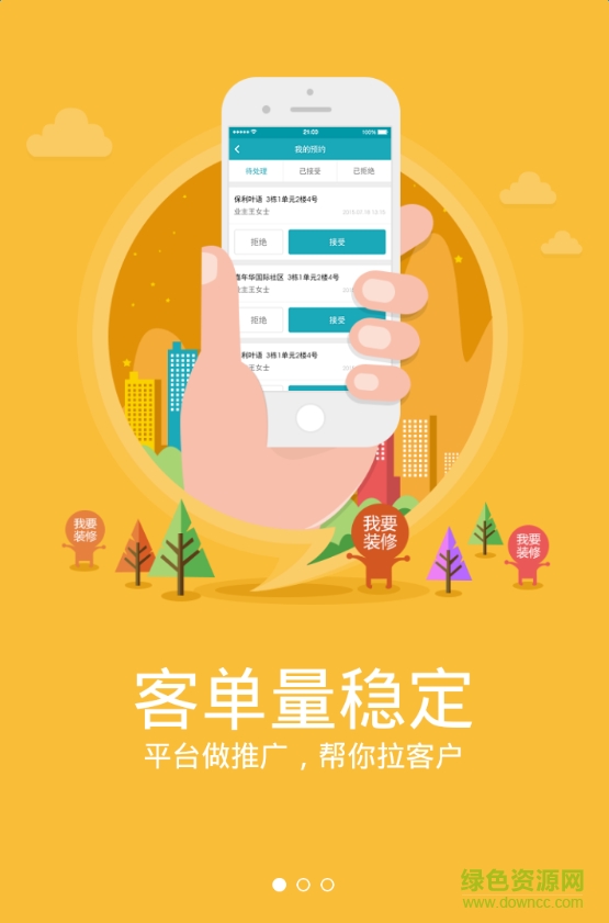 轻装上阵工长助手 v1.1.1 安卓版2
