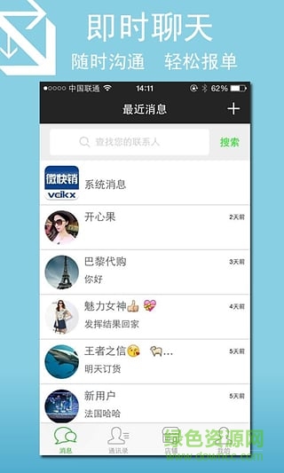 微快销(微商开店神器) v2.3.0 安卓版0