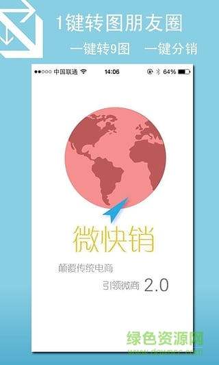 微快销(微商开店神器) v2.3.0 安卓版2