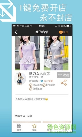 微快销(微商开店神器) v2.3.0 安卓版3
