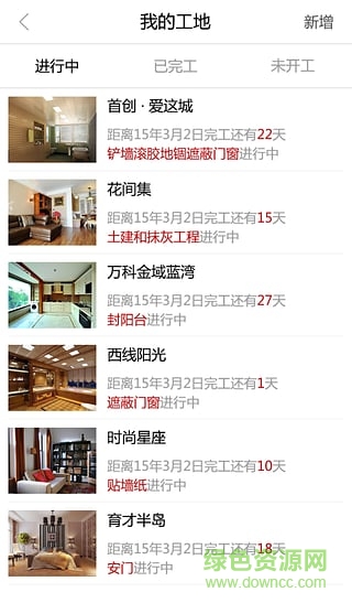 轻装上阵装修助手 v1.1.1 安卓版1